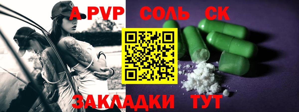 А ПВП Соль Касимов
