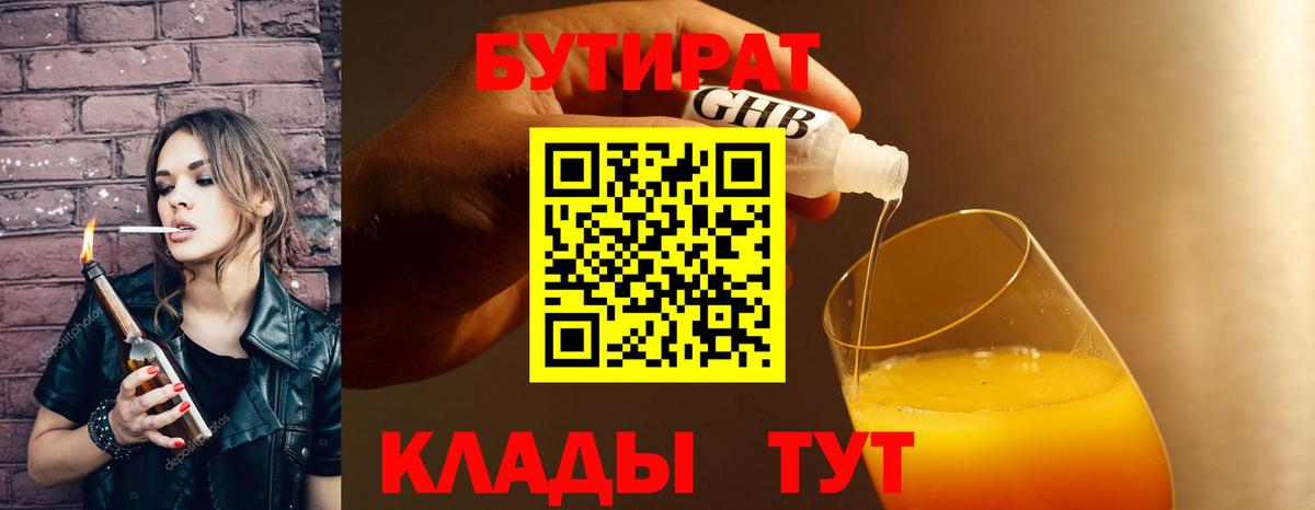 Касимов  БУТИРАТ Butirat  Вход с VPN 