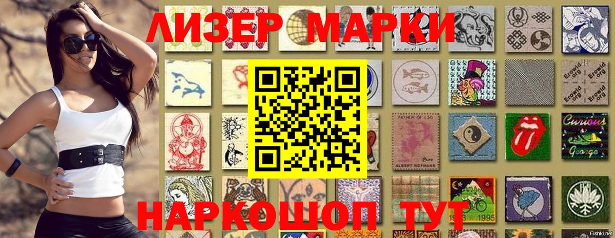 Наркотические марки 1500мкг Касимов