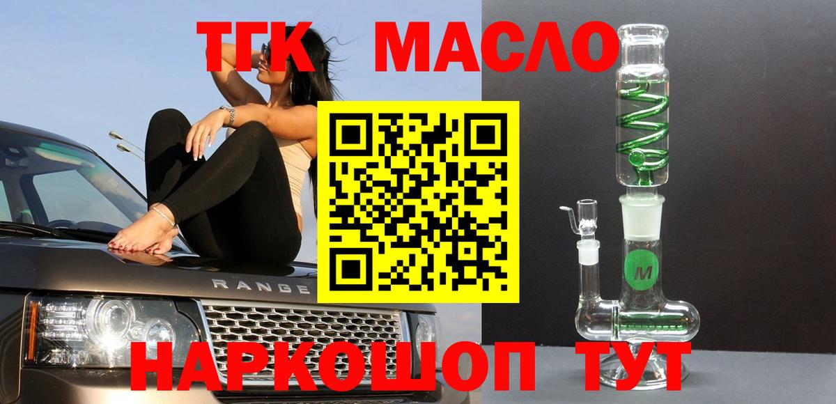 Дистиллят ТГК THC oil  Вход с VPN  Касимов  ТГК концентрат 